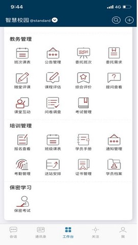 中国纪检监察学院智慧校园截图3