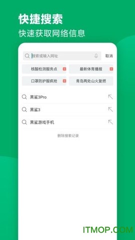 黑鲨浏览器截图3