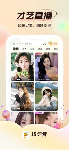 is语音下载截图1