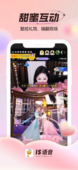 is语音下载截图3