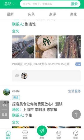 探店点评截图2
