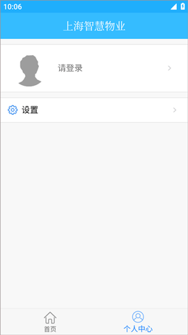 上海智慧物业截图2