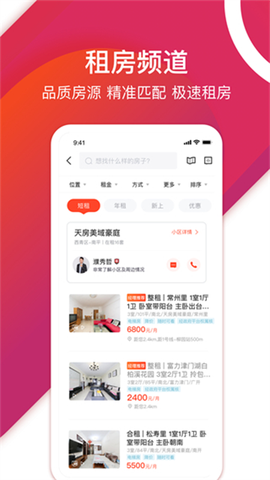 中原找房截图3
