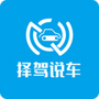 择驾说车