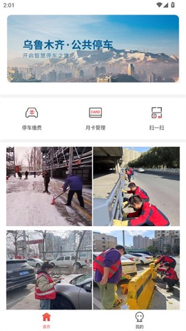 乌市停车截图2