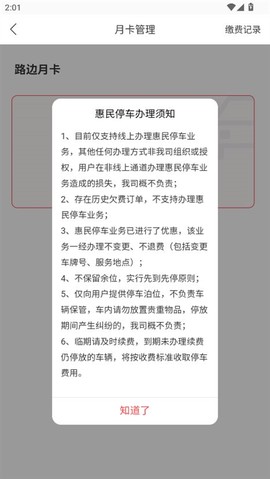 乌市停车截图3