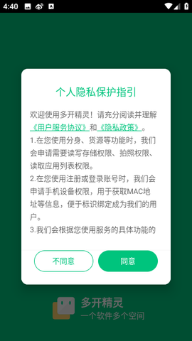 多开精灵截图2