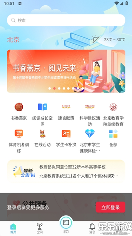 京学通截图2
