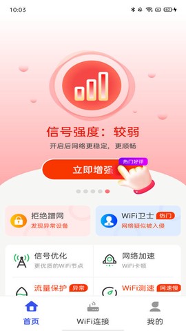 万能WiFi天天有截图1