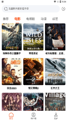云速影视截图2