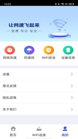 万能WiFi天天有截图2