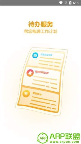 朝阳家医截图3