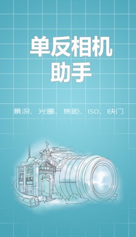 单反相机助手截图1