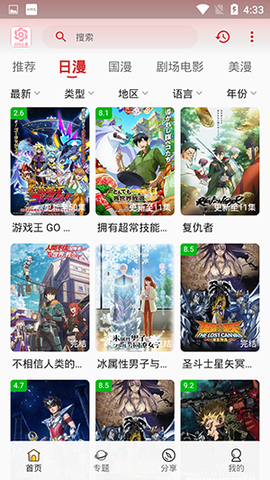 233动漫官方截图1
