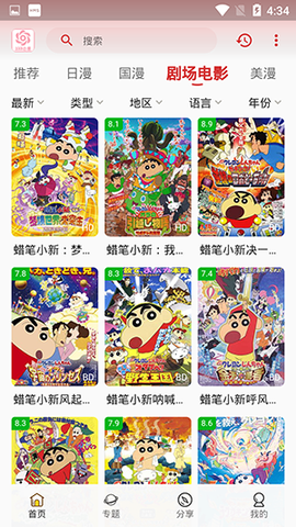 233动漫官方截图3