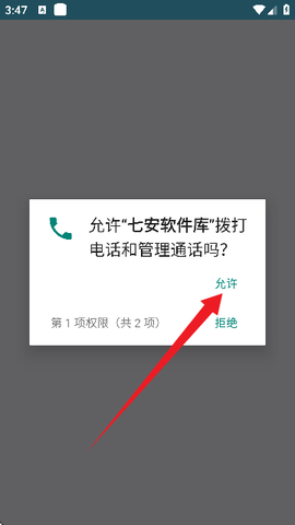 七安软件库[图4]