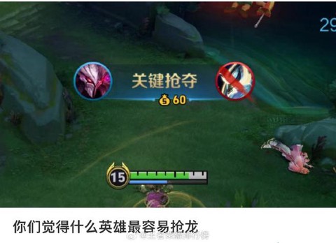 王者荣耀抢龙什么意思[图2]