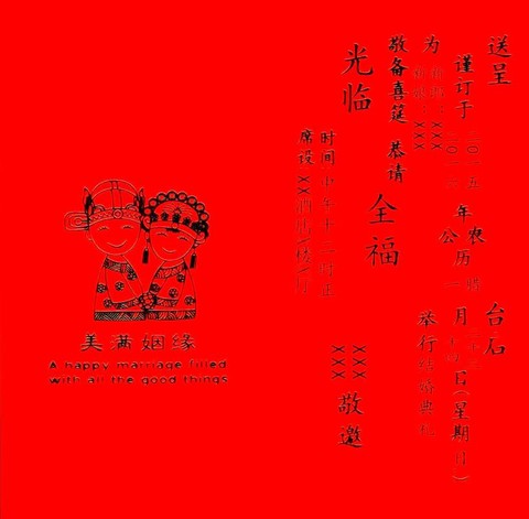 狼人杀结婚请帖怎么写