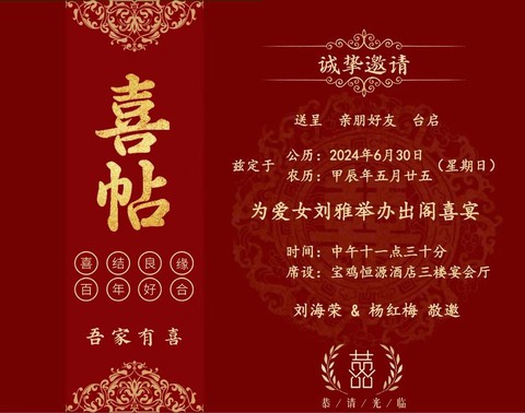 狼人杀结婚请帖怎么写[图1]