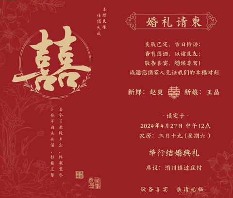 狼人杀结婚请帖怎么写[图2]