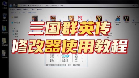三国群英传怎么更改[图2]