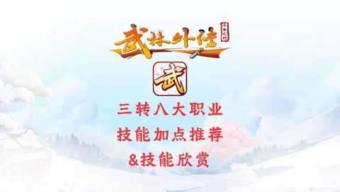 武林外传装备怎么转