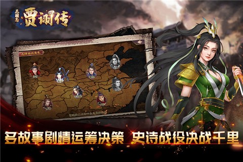 三国志贾诩传[图2]
