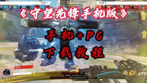 守望先锋手机版怎么下载[图2]
