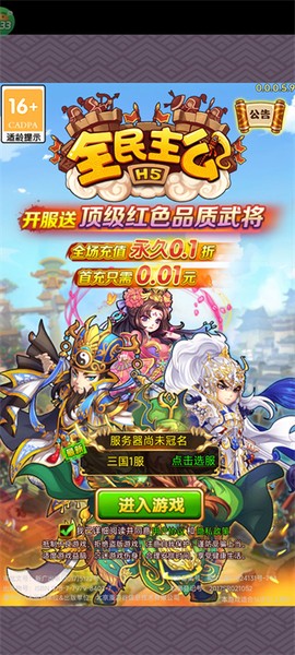 全民主公H5[图1]