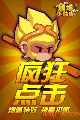 城墙不能倒金币版[图1]