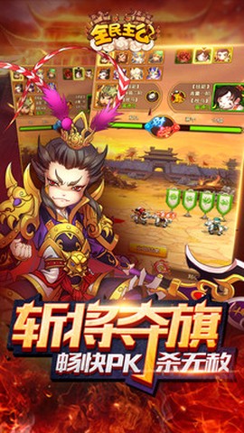 全民主公H5截图2