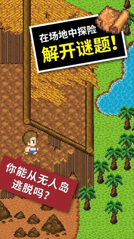 无人岛冒险截图3
