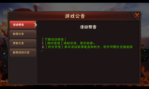 三国名将录截图1
