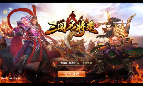 三国名将录截图2
