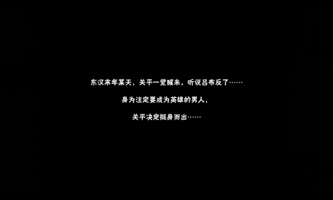三国名将录截图3