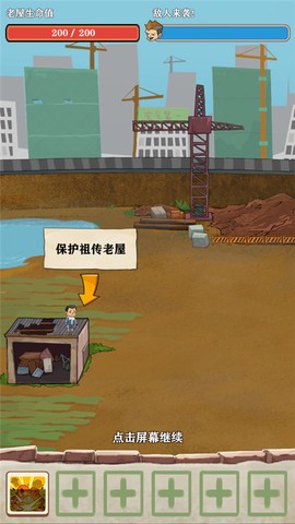 王小屋的屋屋保卫战[图1]