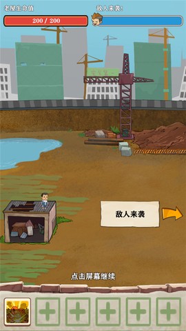 王小屋的屋屋保卫战[图2]