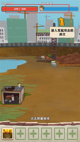 王小屋的屋屋保卫战[图3]