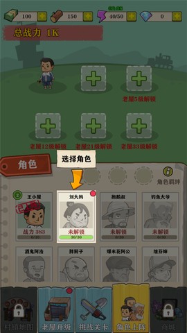 王小屋的屋屋保卫战[图11]