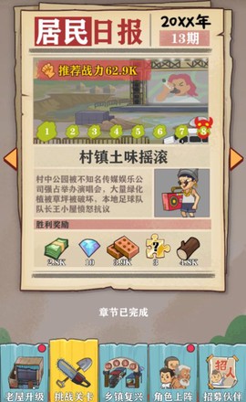 王小屋的屋屋保卫战[图15]