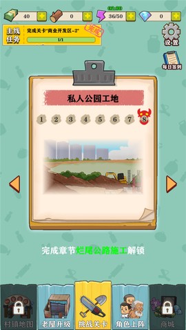 王小屋的屋屋保卫战截图3