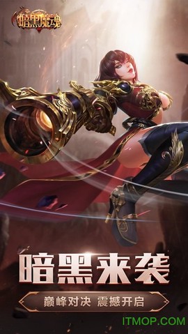 暗黑魔魂[图1]