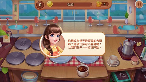 梦幻厨房截图1