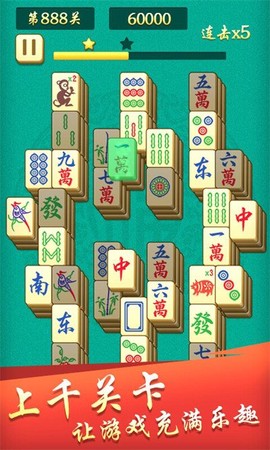 开心麻将连连看图1