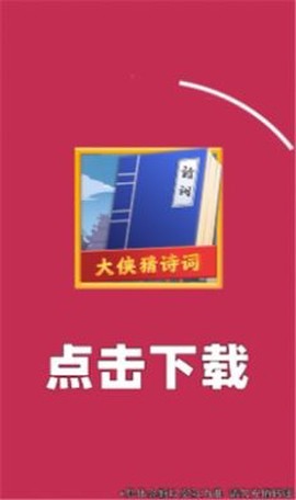 大侠猜诗词截图2