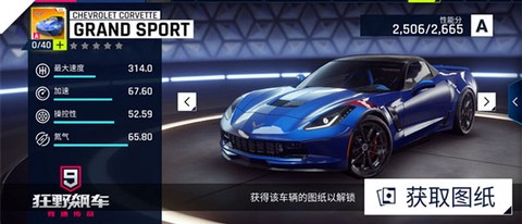 狂野飙车9联机版[图4]
