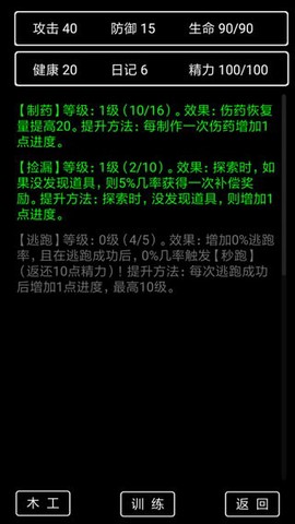 流浪日记2截图3