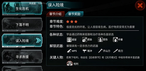全城封锁末日求生[图3]