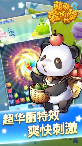 萌萌爱消除2截图1