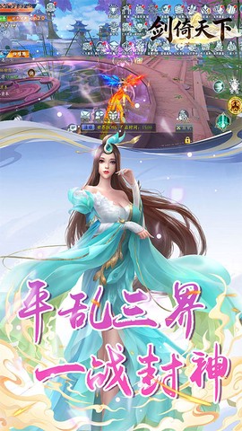 剑倚天下截图3
